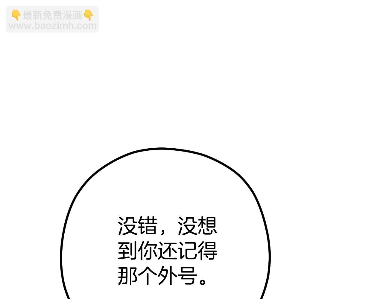 第178话 那个外号203