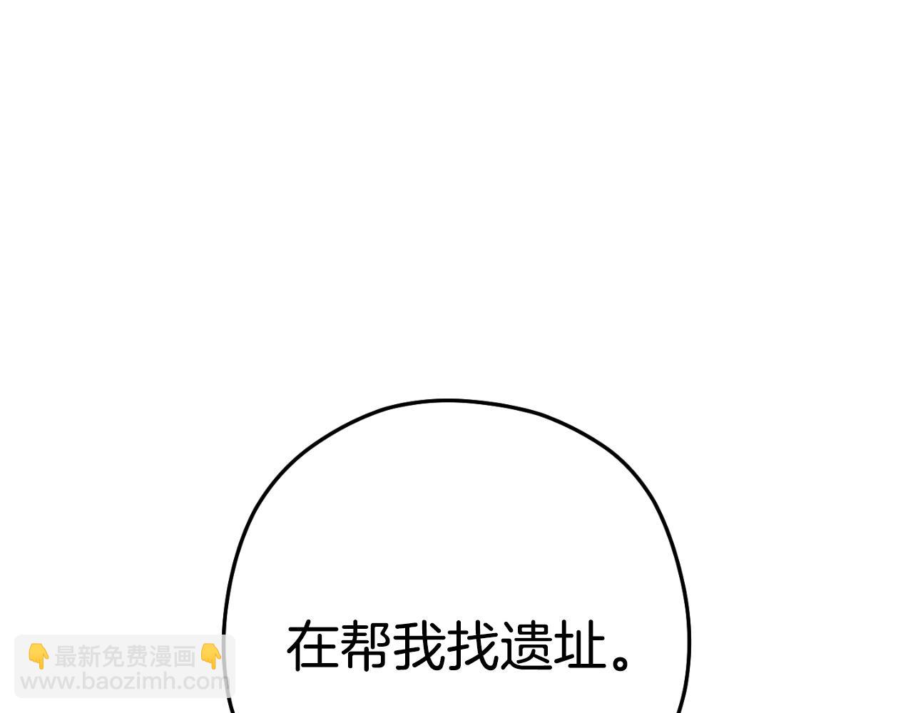 第182话 帮我找遗址231