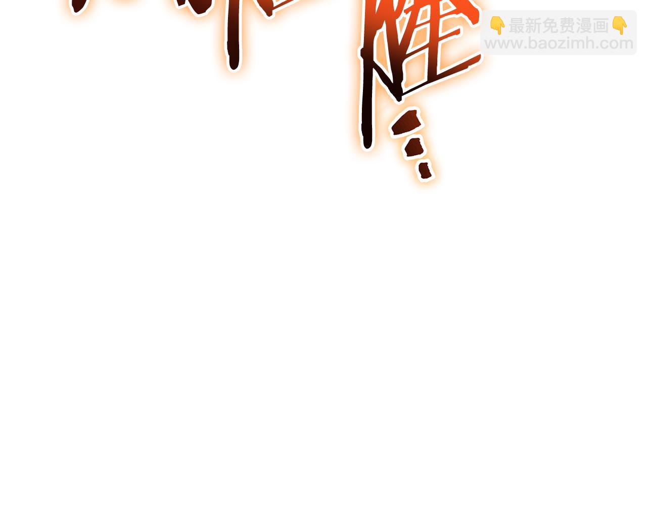 第184话 你说你杀了谁95