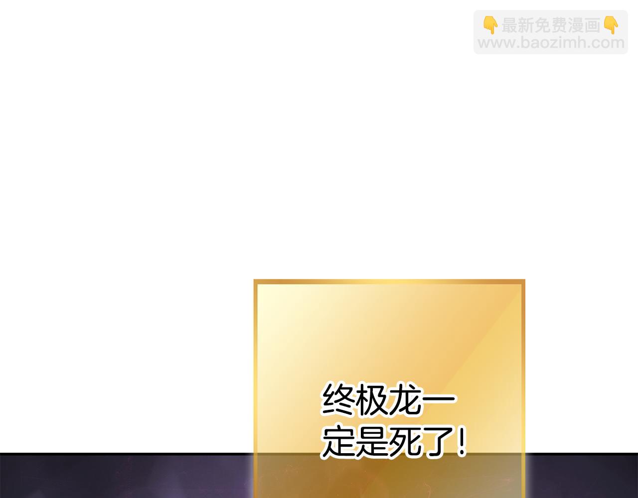 第190话 终极龙降临127