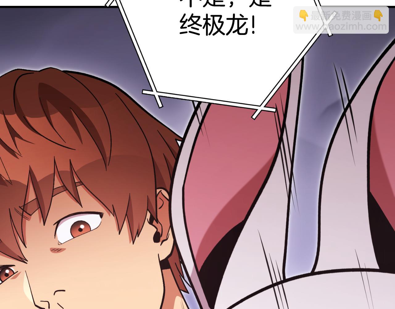 第192话 消灭终极龙83