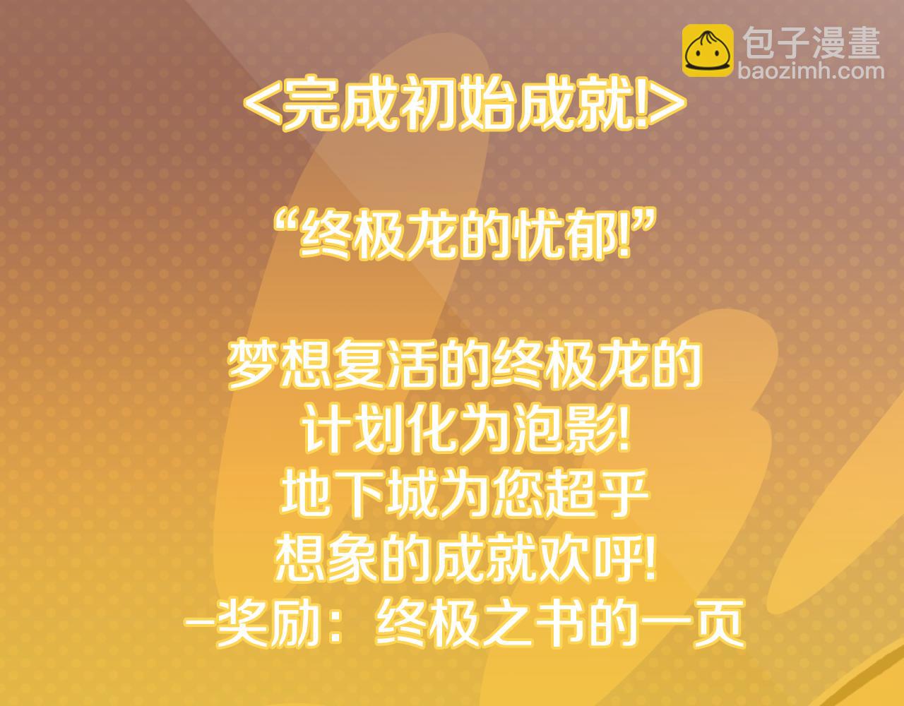 第192话 消灭终极龙91