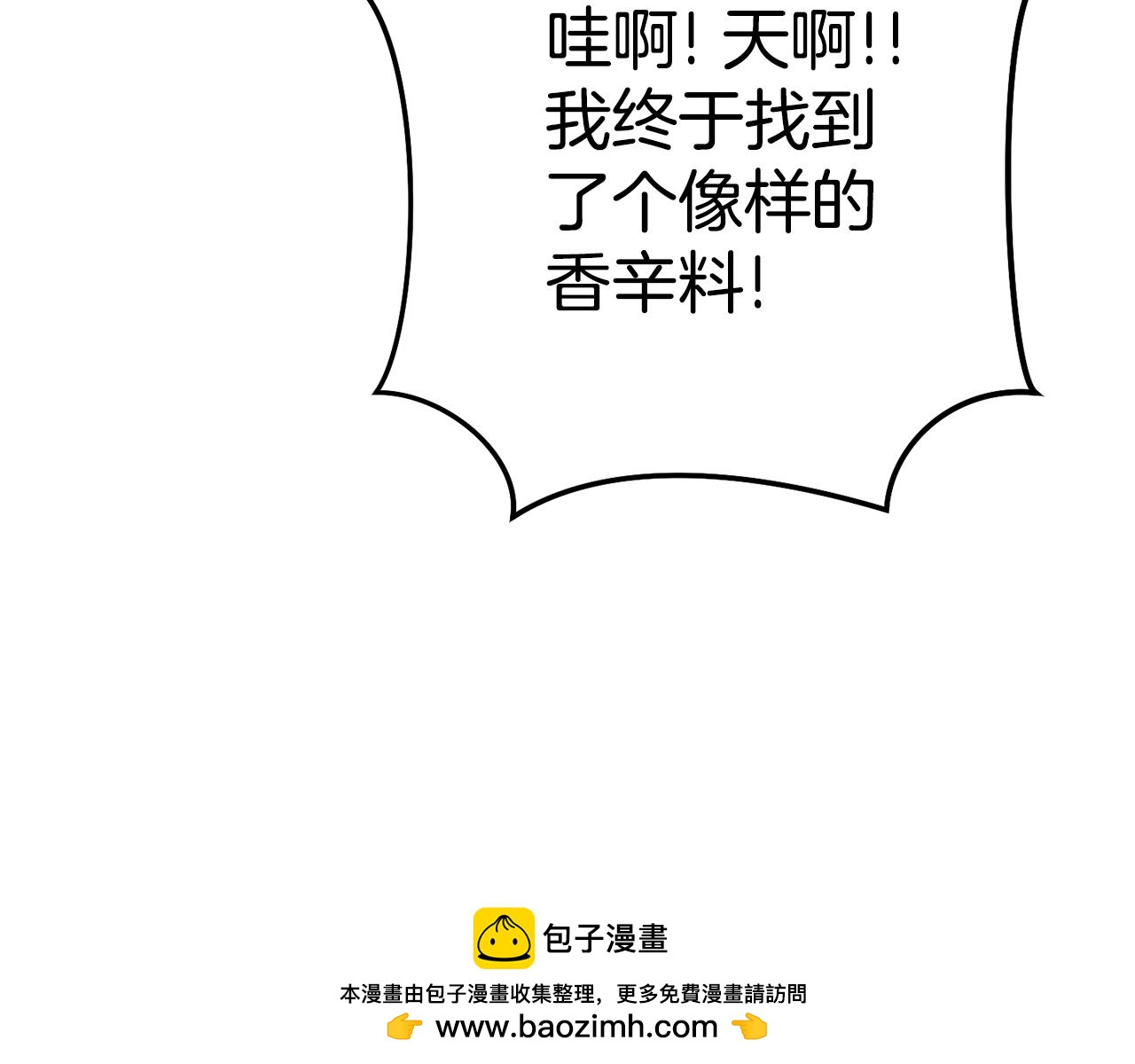 第196话 新的香辛料186