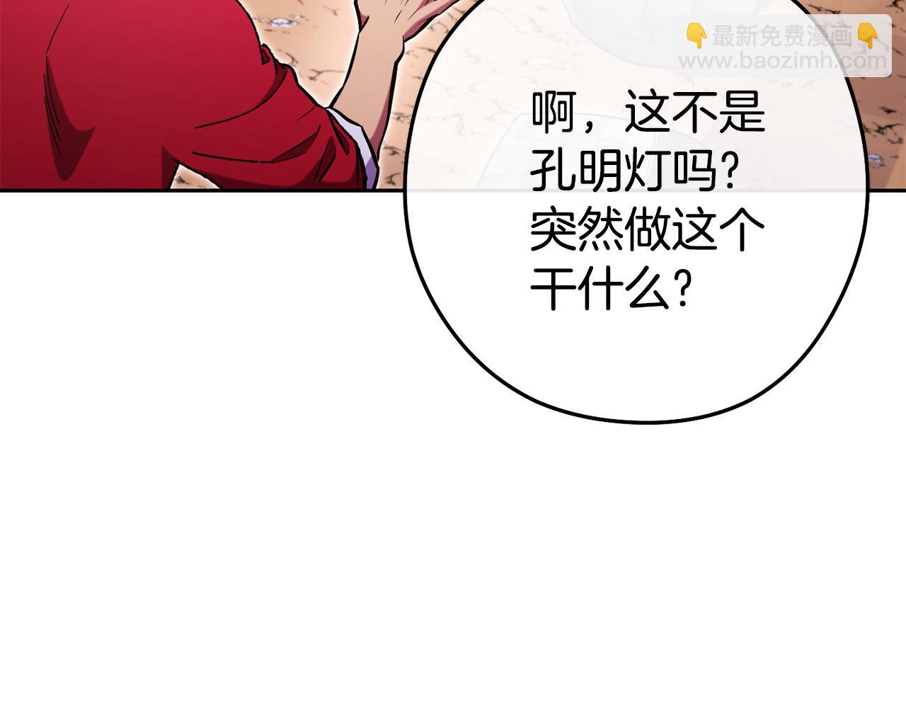 第197话 孔明灯239