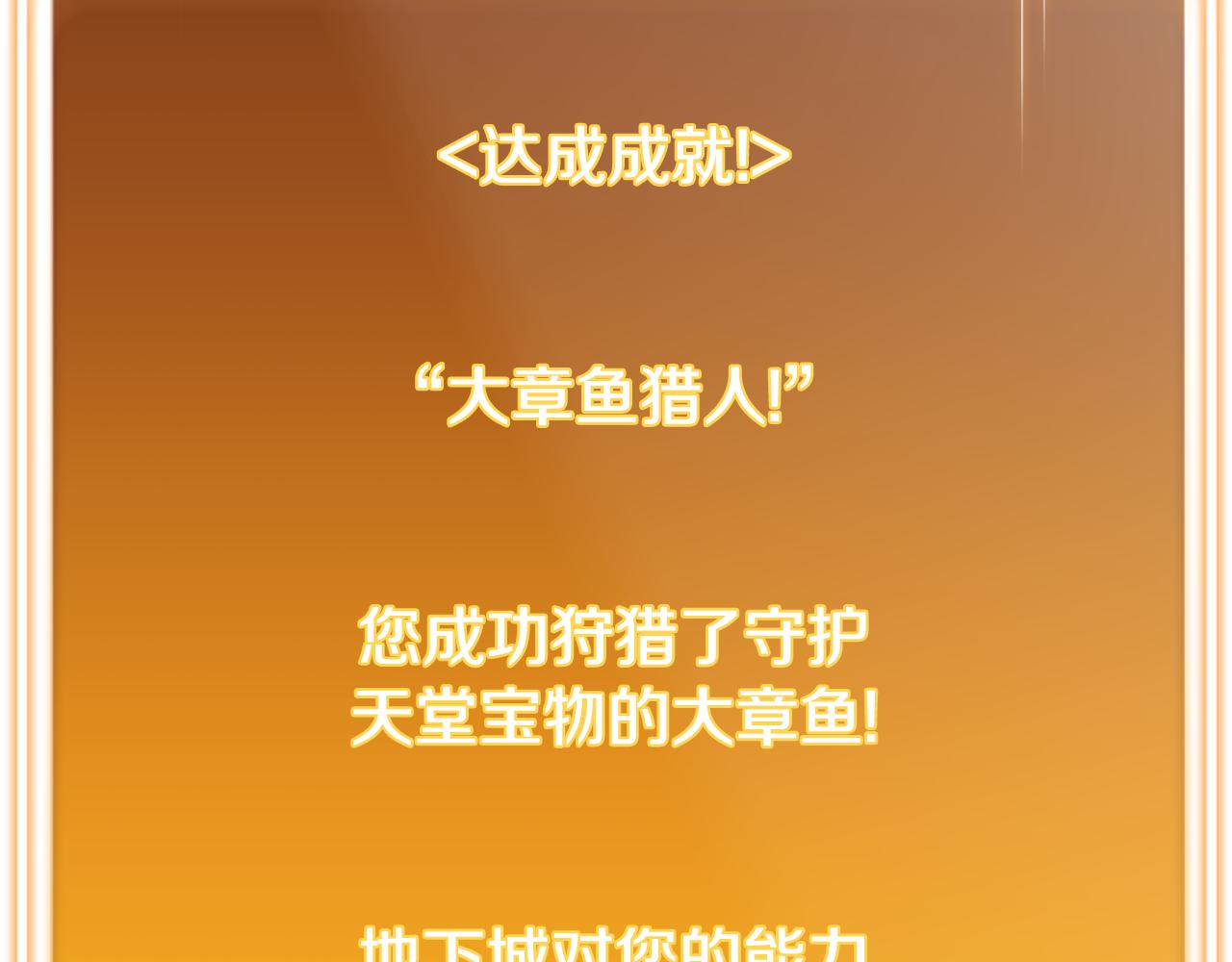 第201话 达成成就14