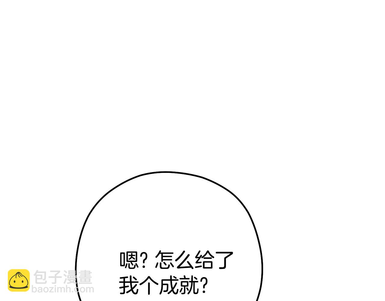 第201话 达成成就16