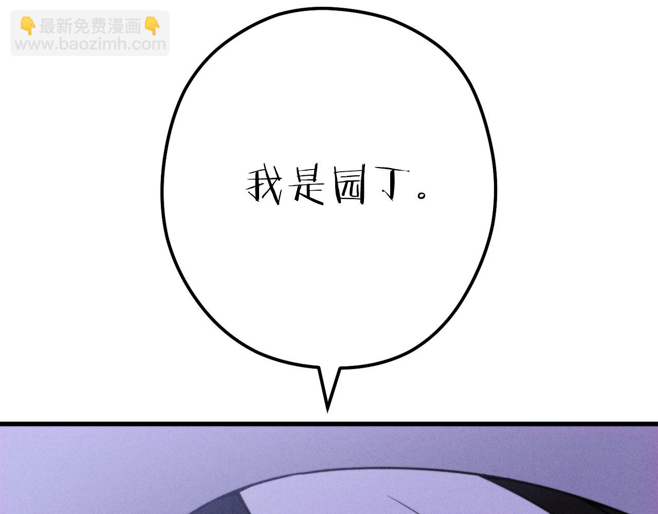 第209话 我是园丁249
