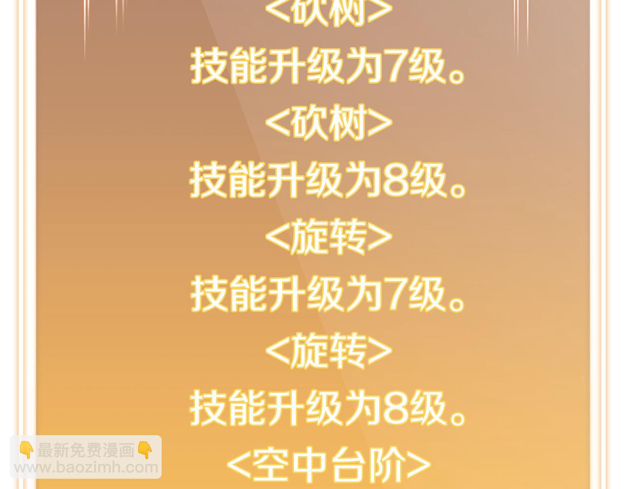 第218话 疯狂升级69