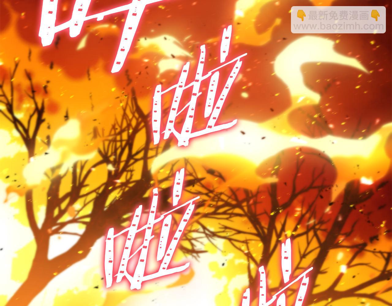 第219话 燃烧森林86