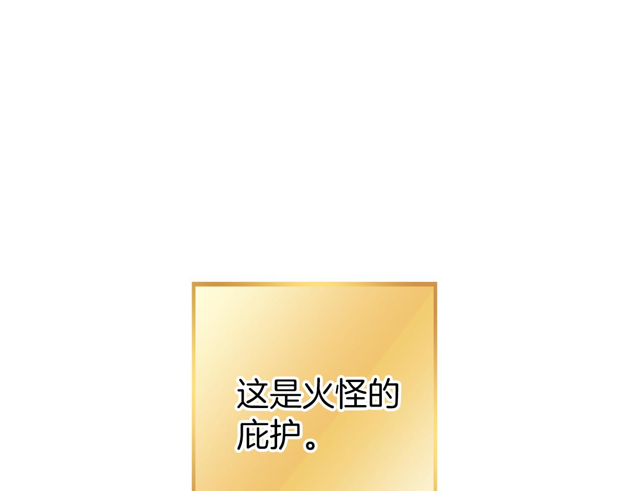 第222话 圈养火怪174