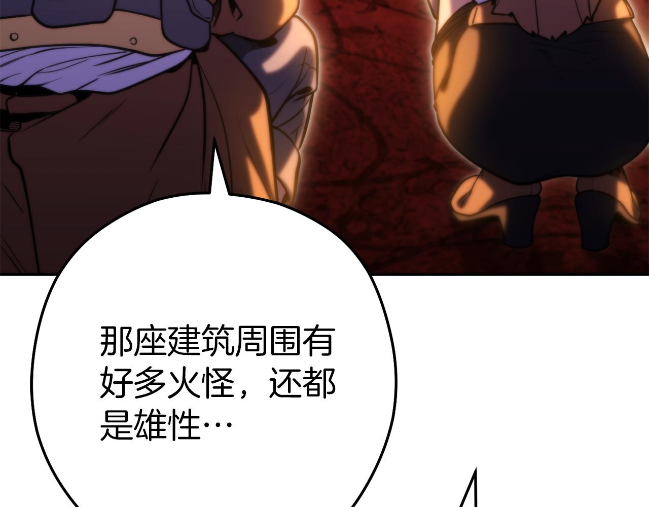 第222话 圈养火怪216