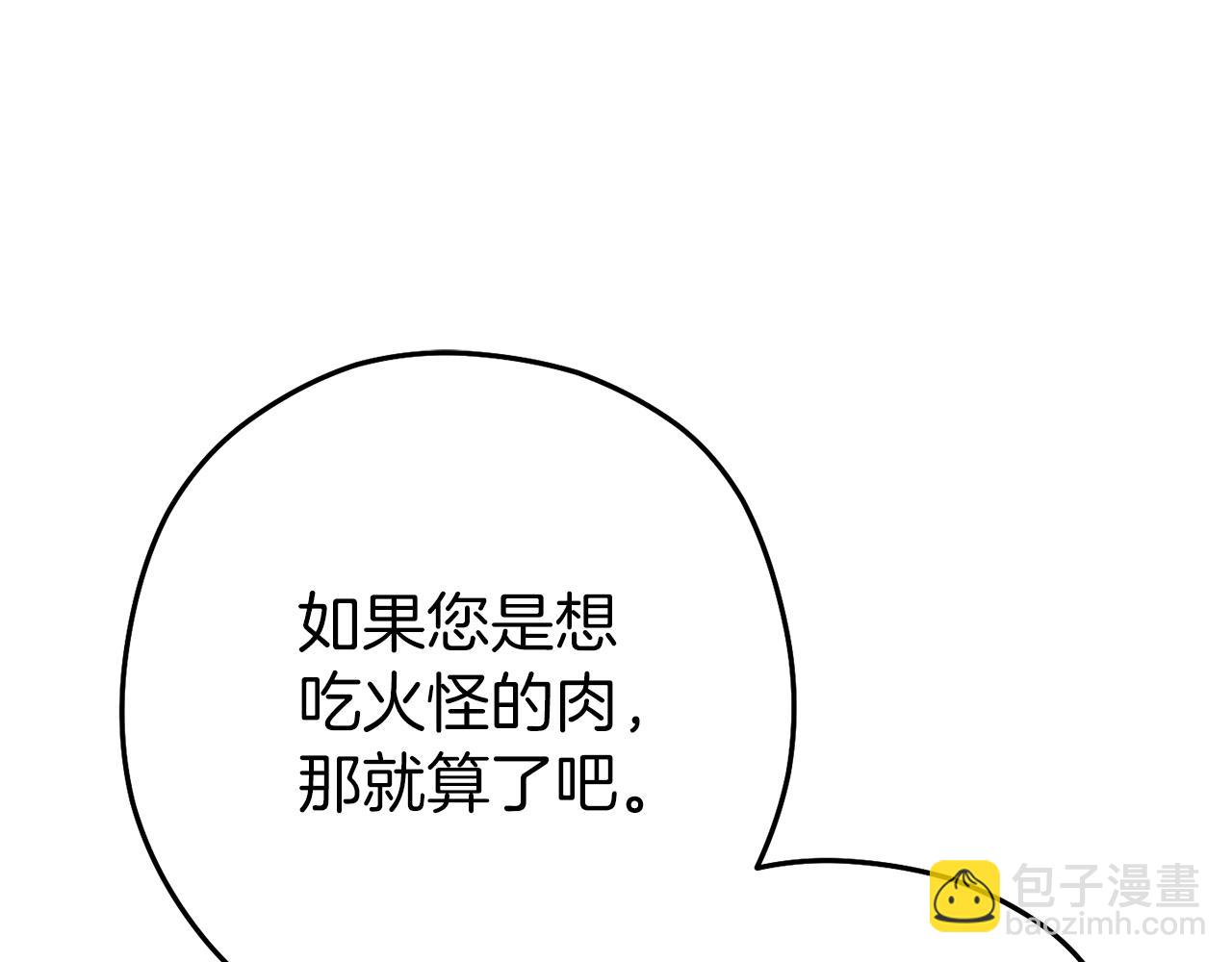 第223话 美味火怪肉5