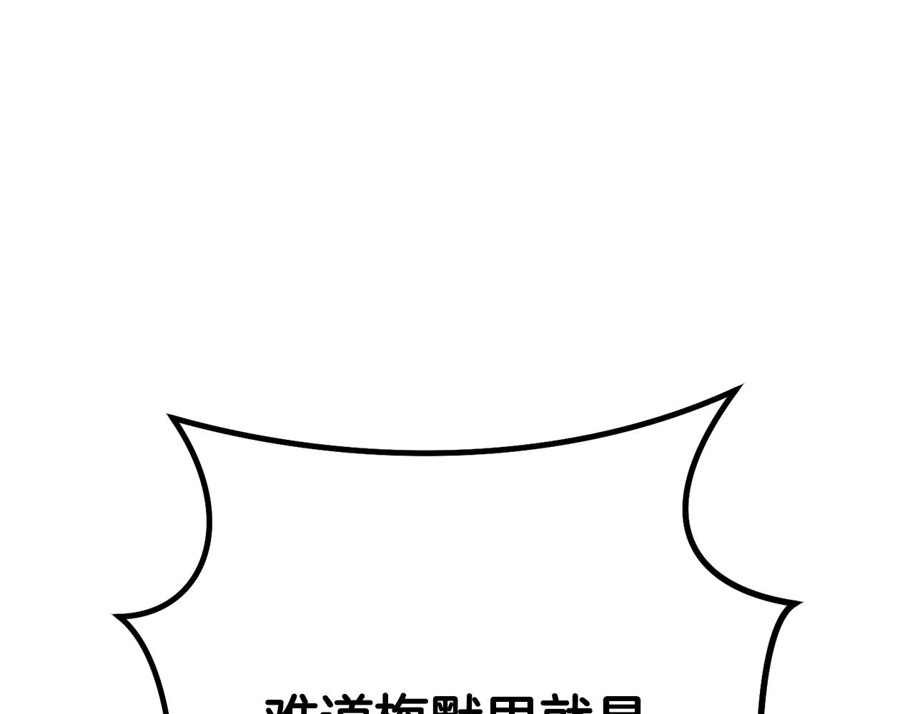 第231话 居然说我是败类177