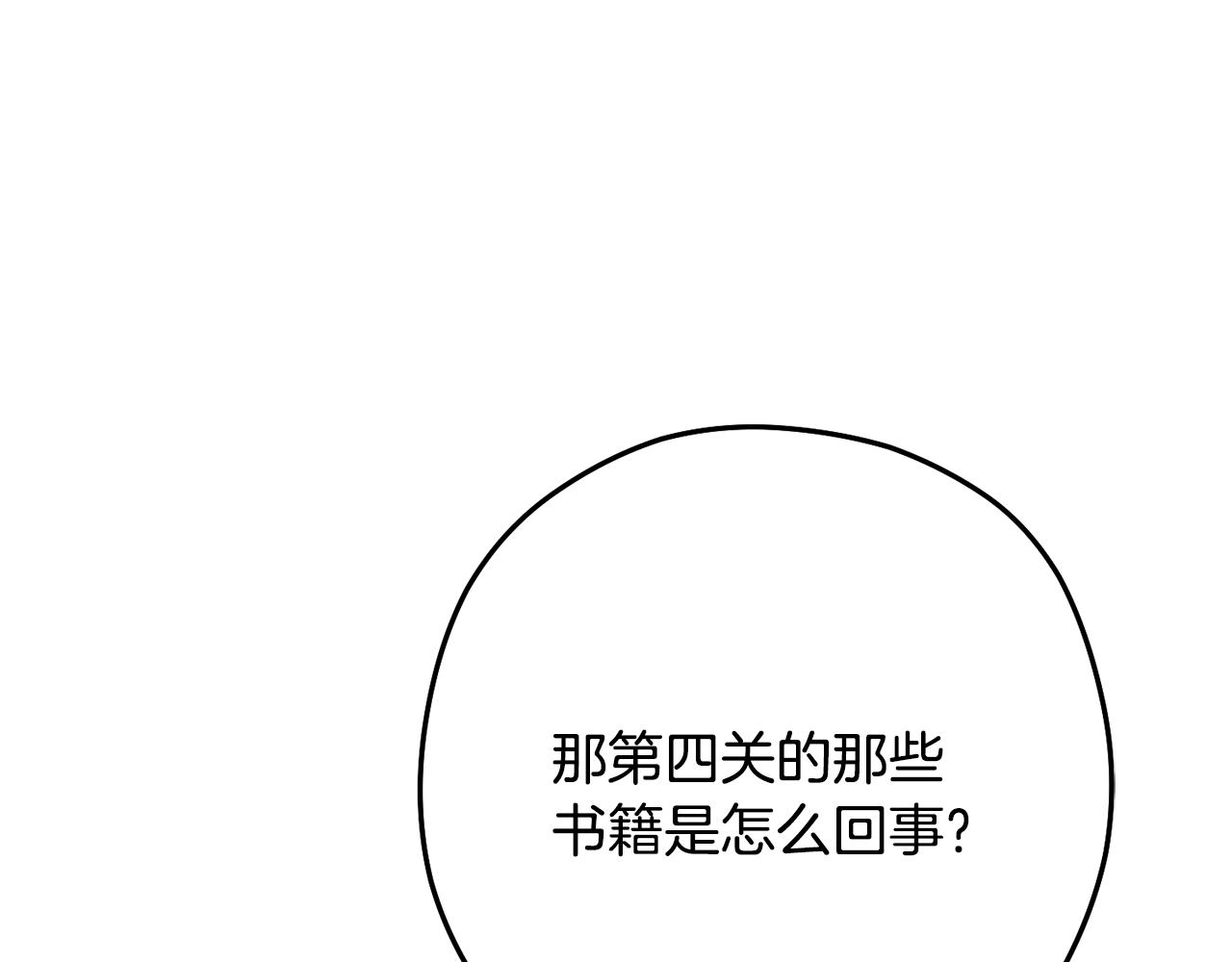 第233话 隐藏关卡58