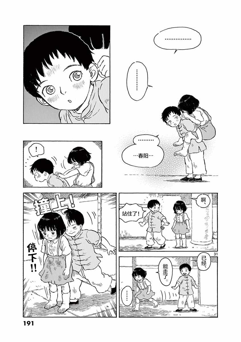 第5话30
