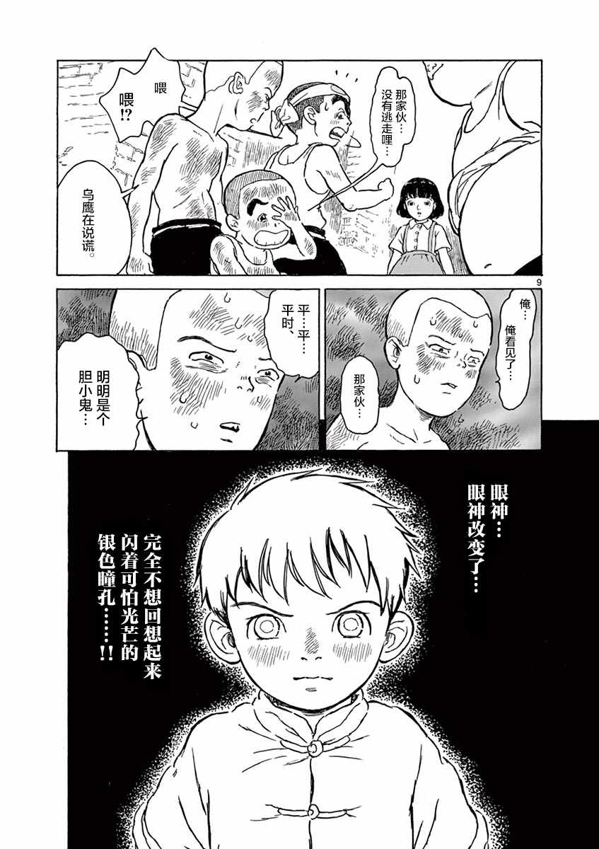 第5话8