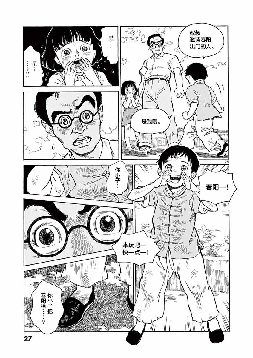 第6话24
