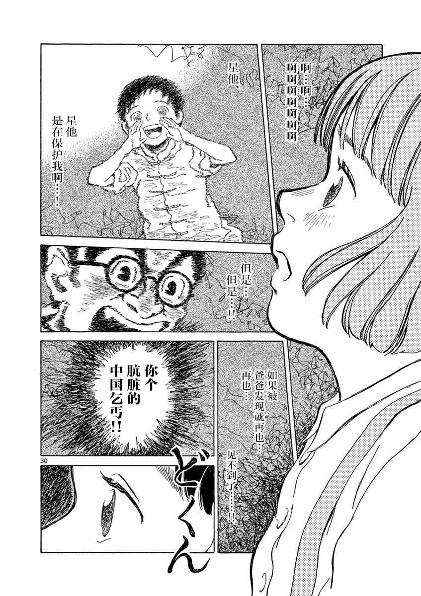 第6话29