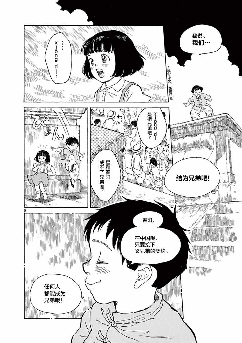 第6话6