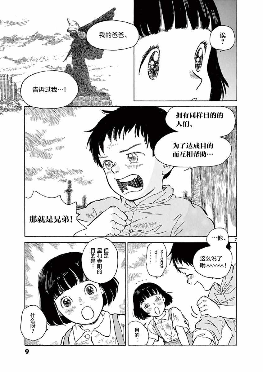 第6话7