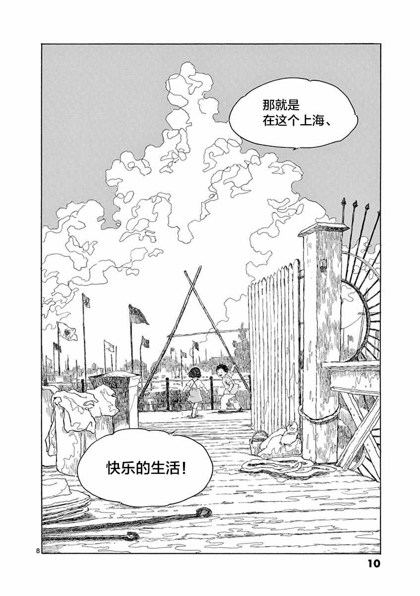 第6话8