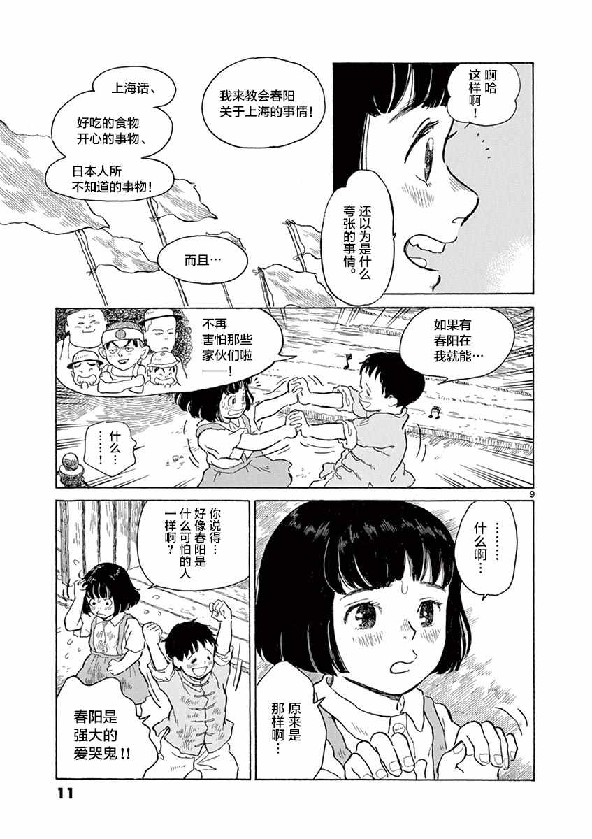 第6话9
