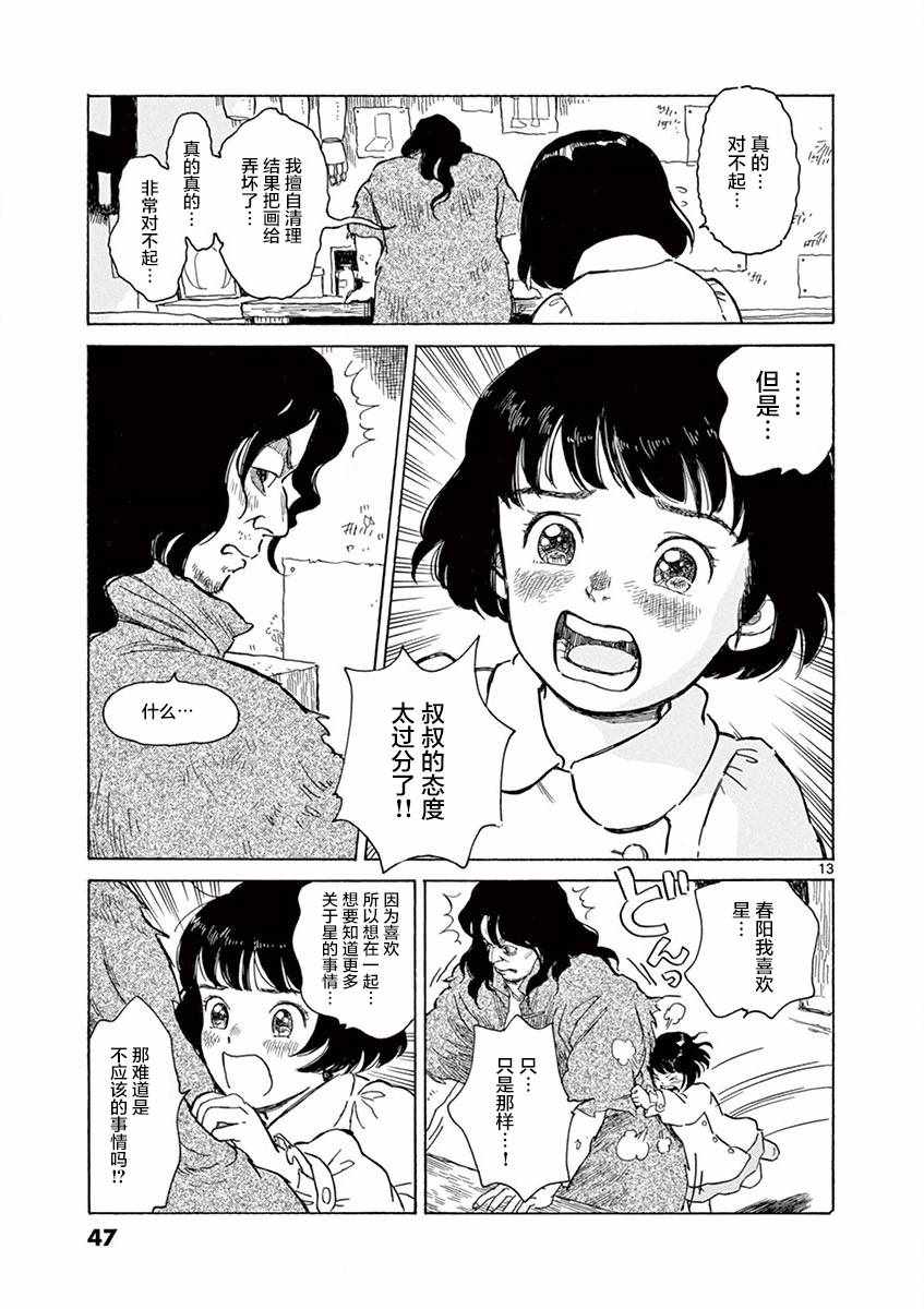 第14话12