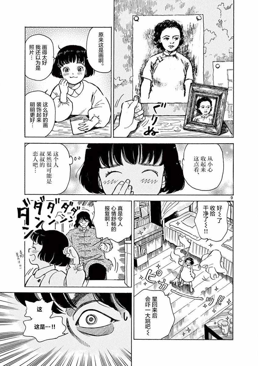 第14话8