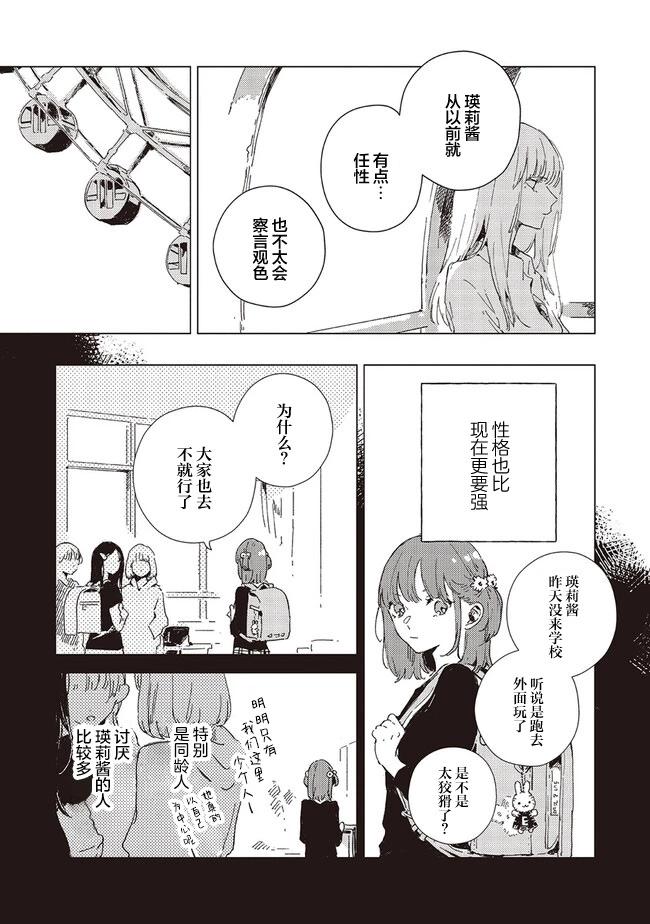 第5.1话2
