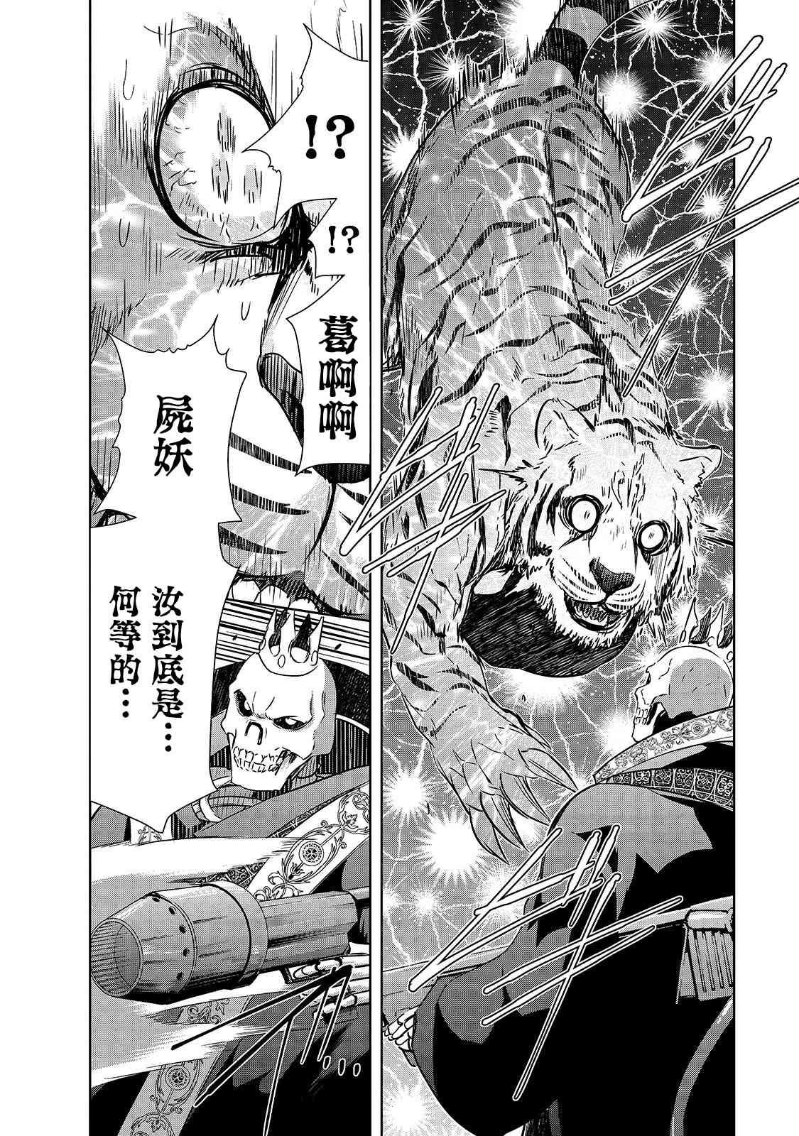 第25话 尸妖的忠诚15