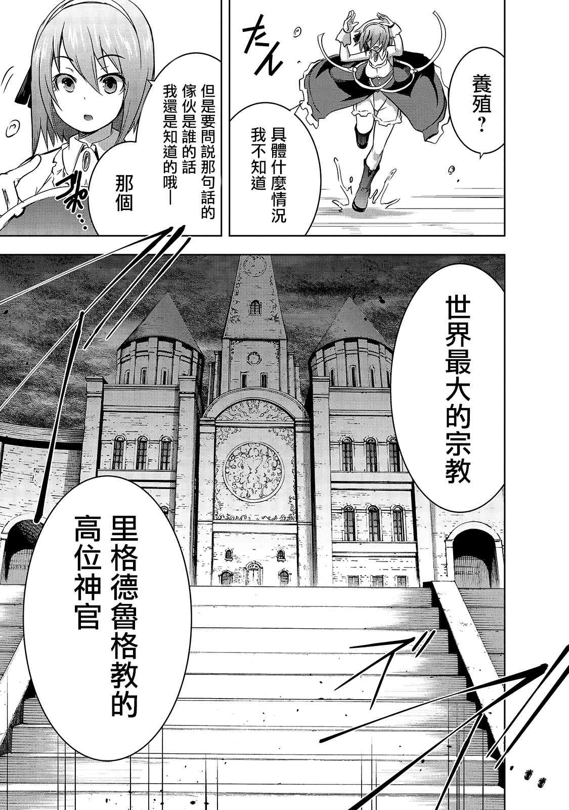 第32话 因战争而得之物10