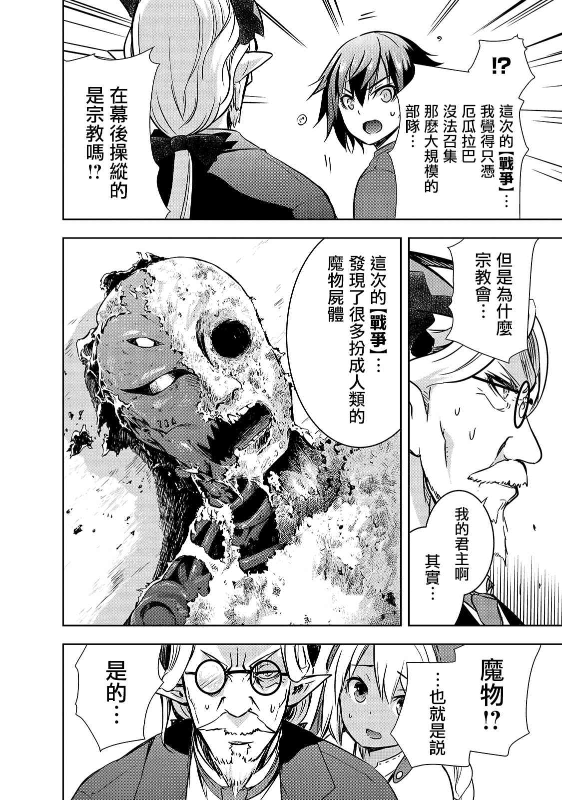 第32话 因战争而得之物11