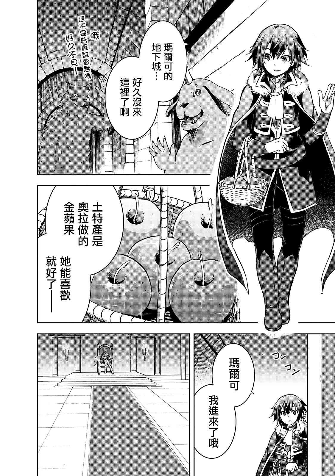 第32话 因战争而得之物13