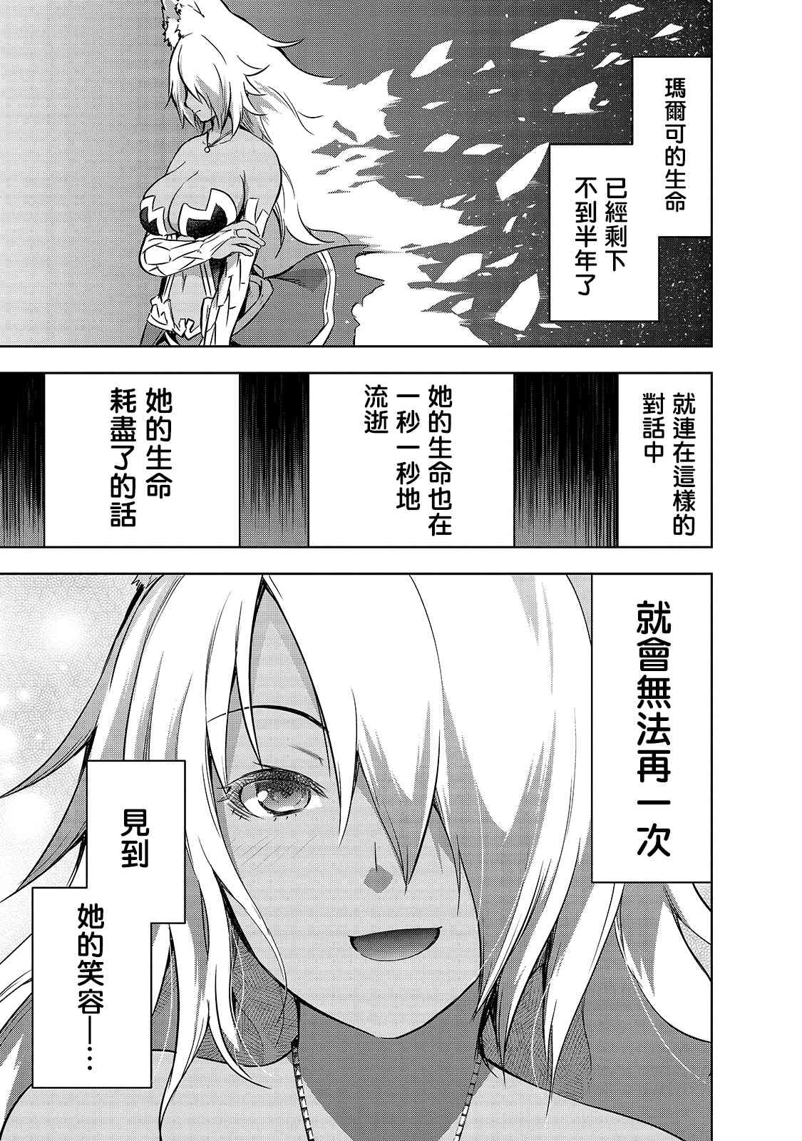 第32话 因战争而得之物20