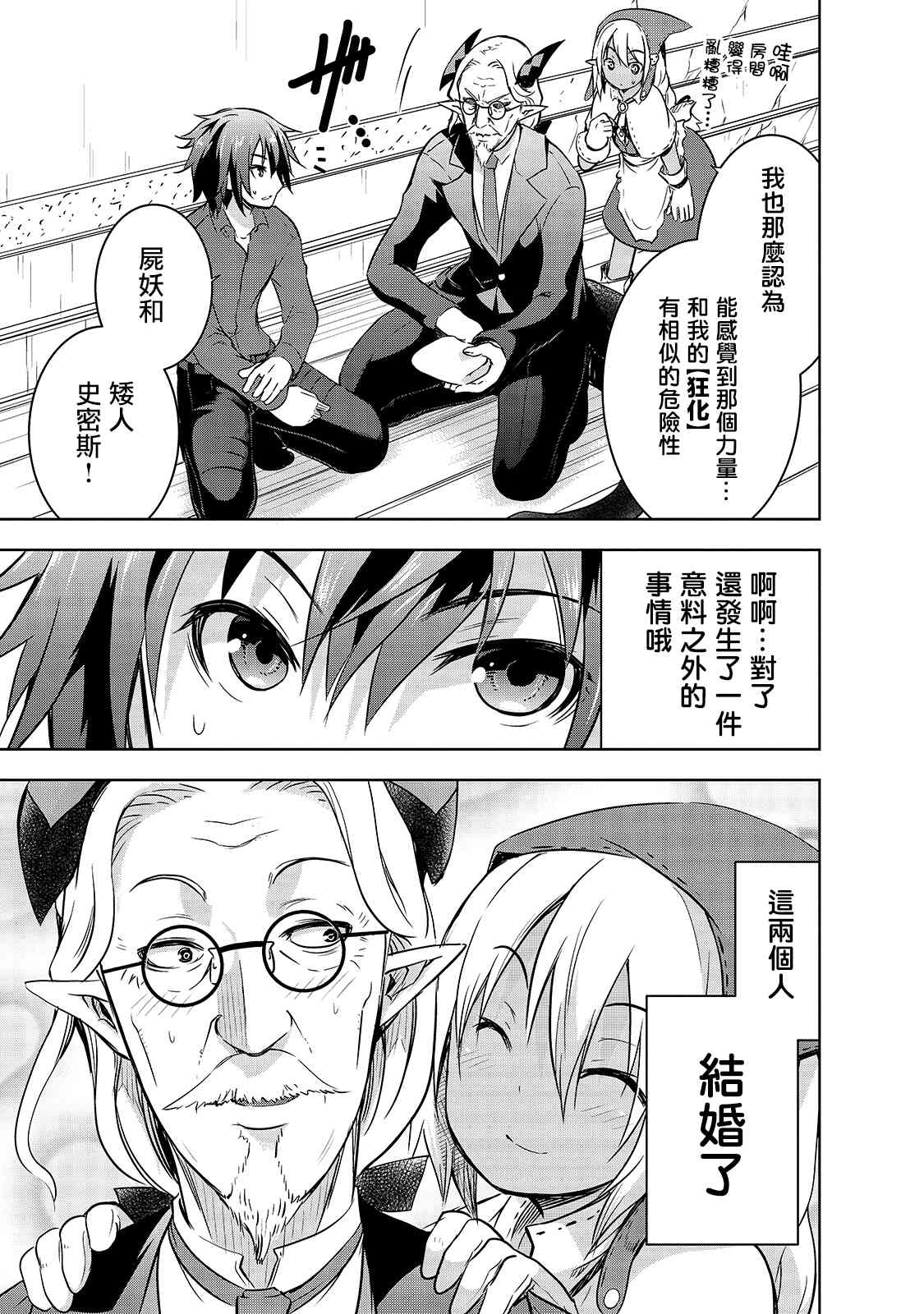 第32话 因战争而得之物6