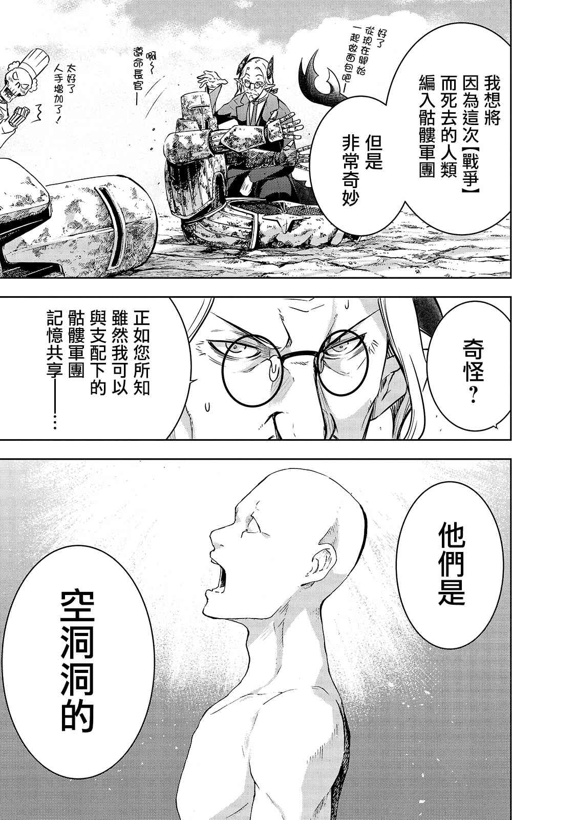 第32话 因战争而得之物8