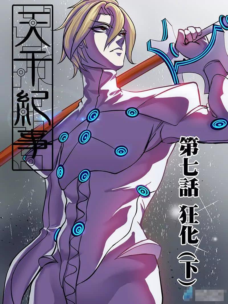 第07话 狂化（下）0