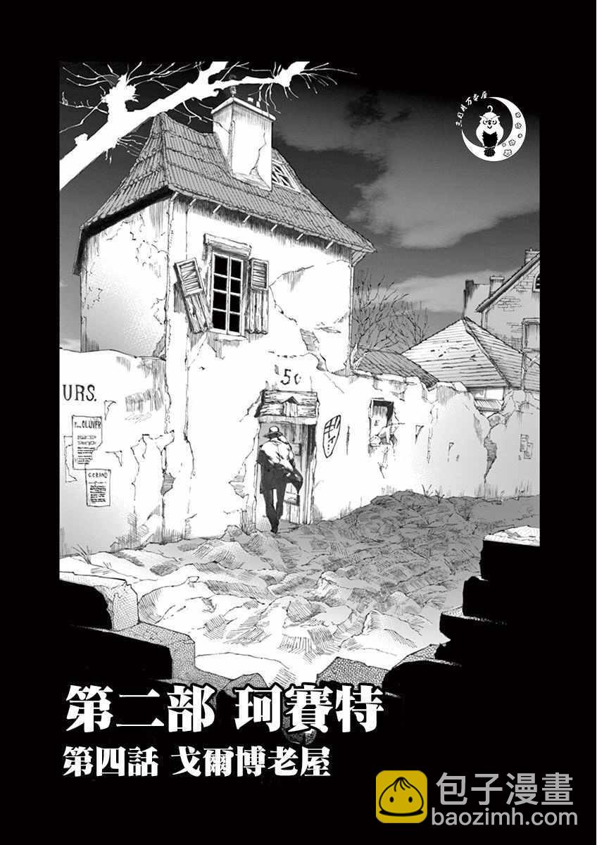 第14话 戈尔博老屋1