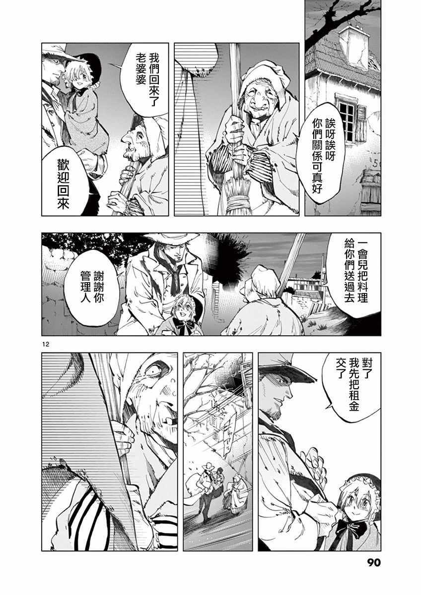第14话 戈尔博老屋11
