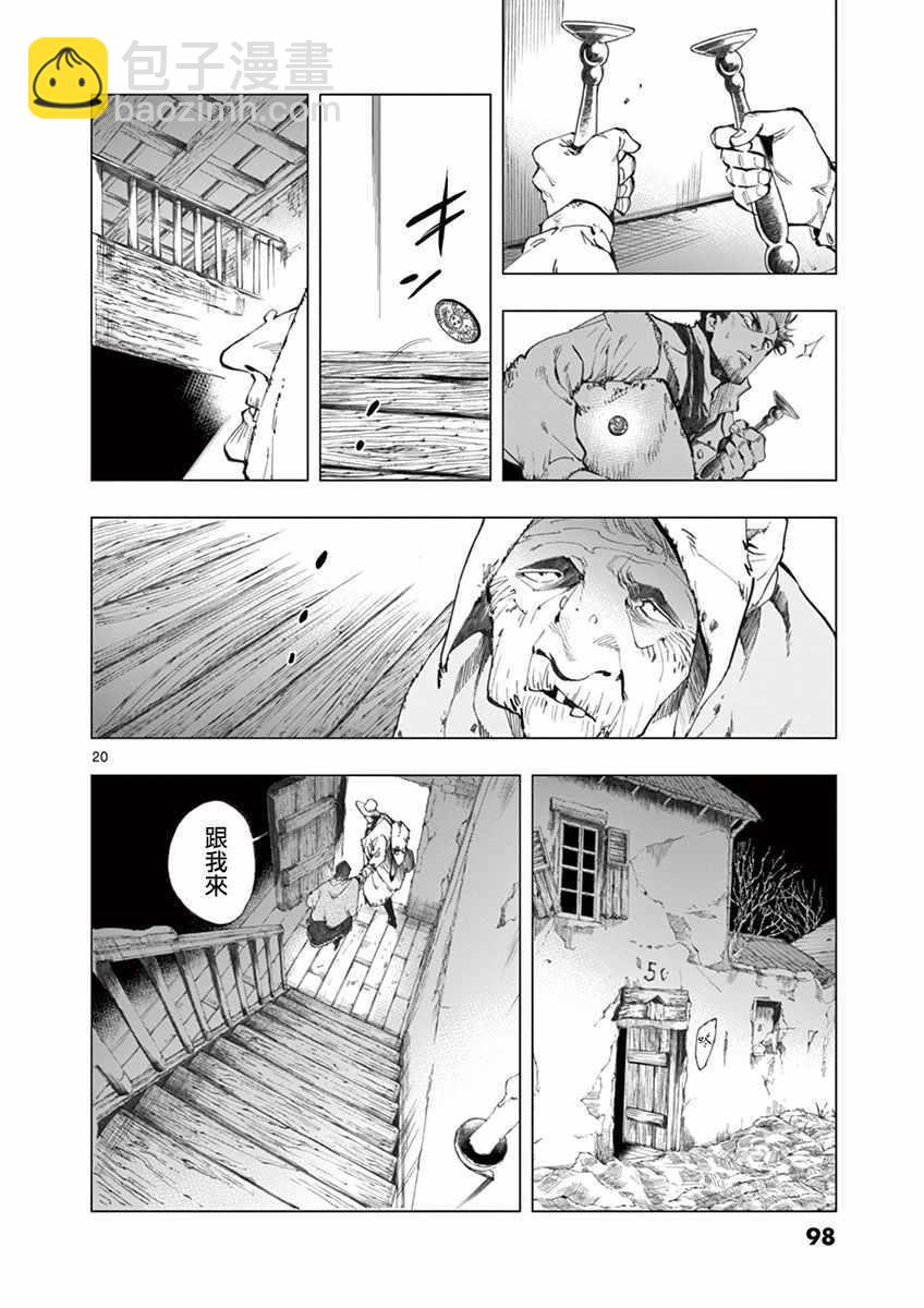 第14话 戈尔博老屋19