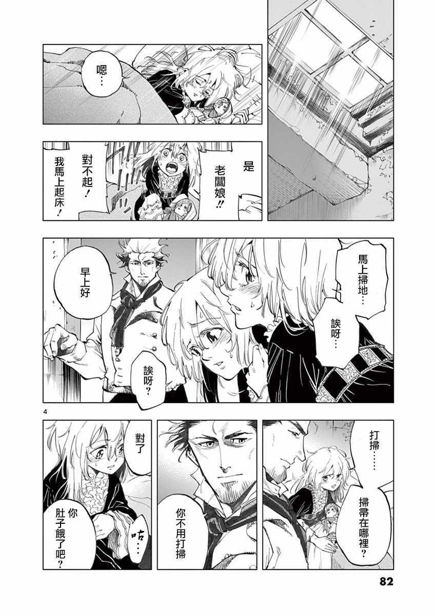 第14话 戈尔博老屋3