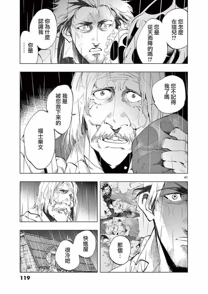 第14话 戈尔博老屋40