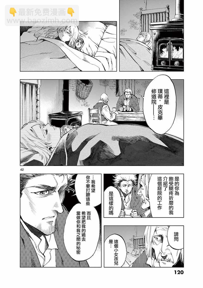 第14话 戈尔博老屋41