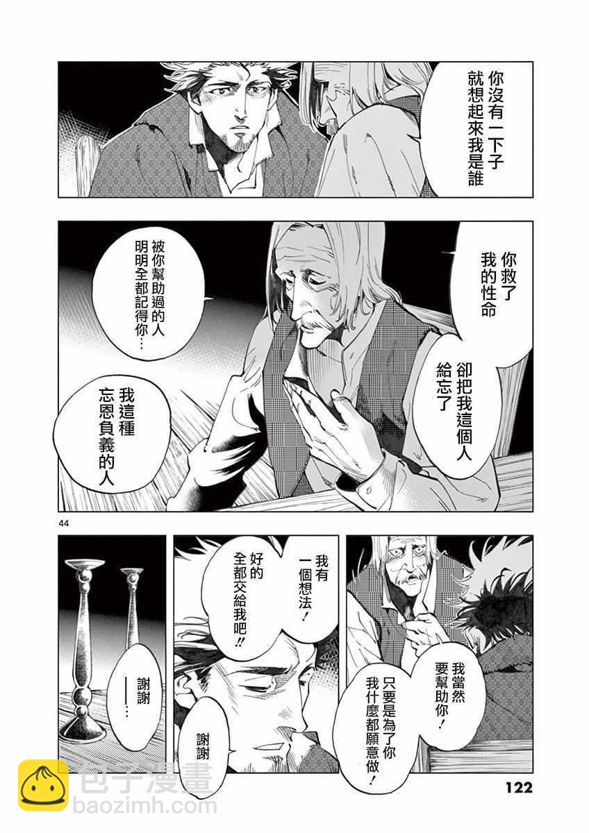 第14话 戈尔博老屋43