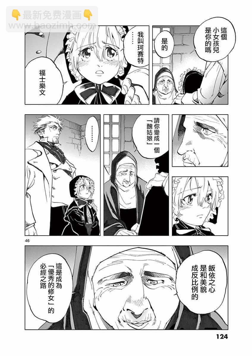 第14话 戈尔博老屋45