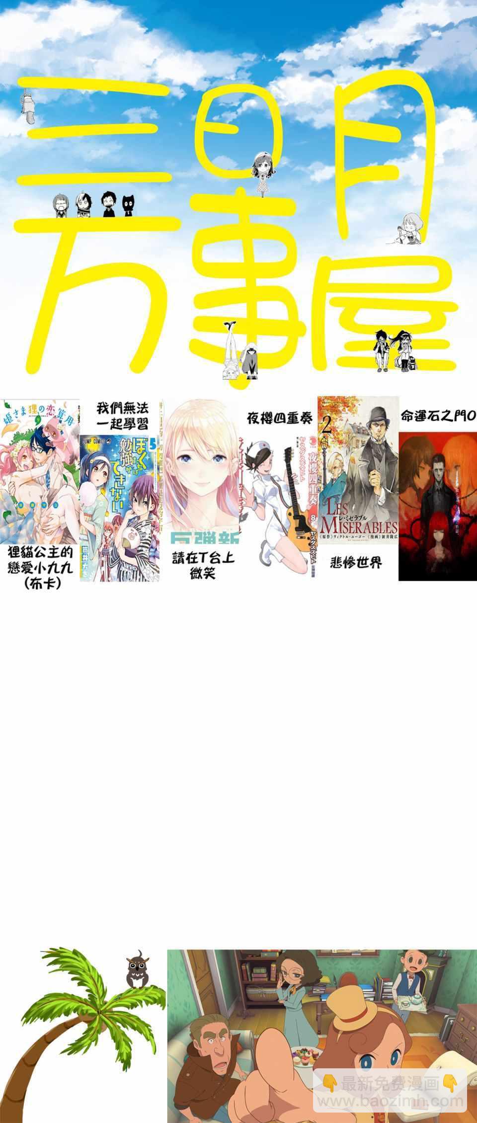 第14话 戈尔博老屋48