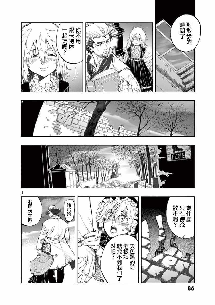 第14话 戈尔博老屋7