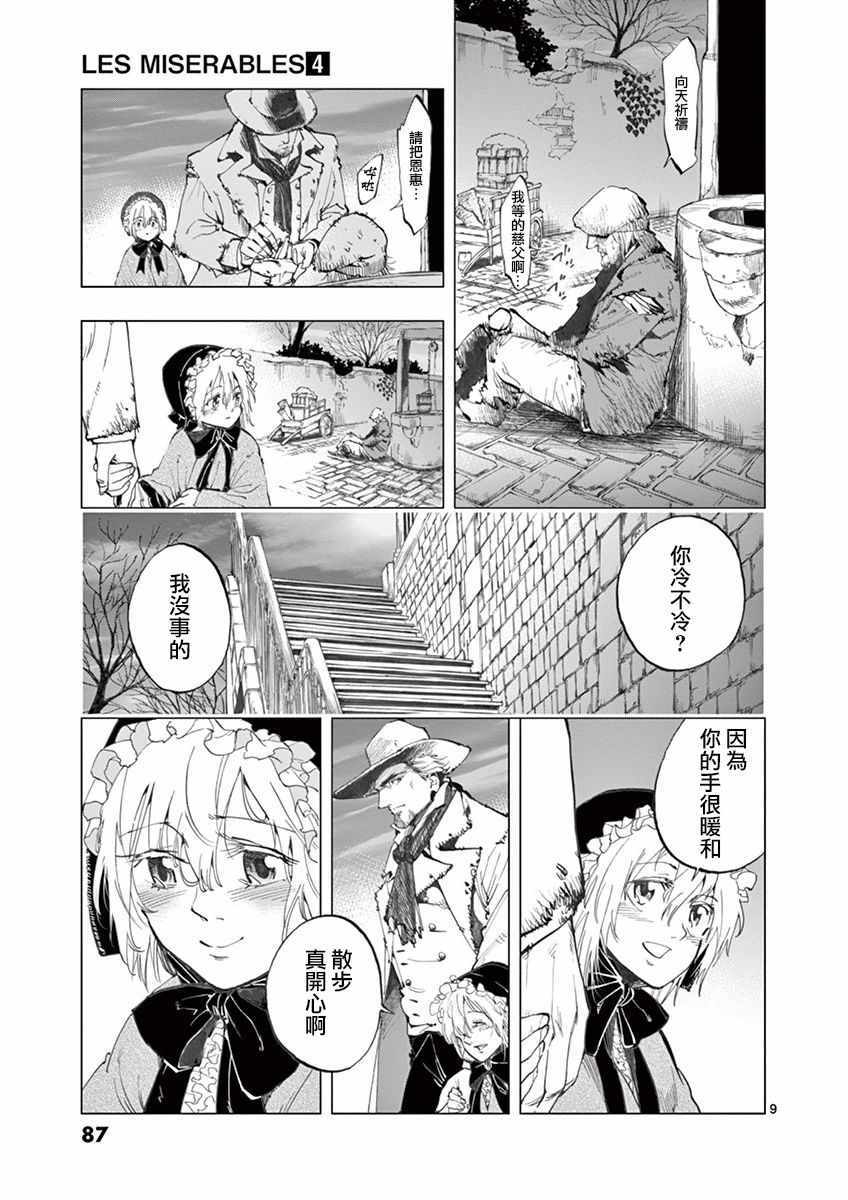 第14话 戈尔博老屋8