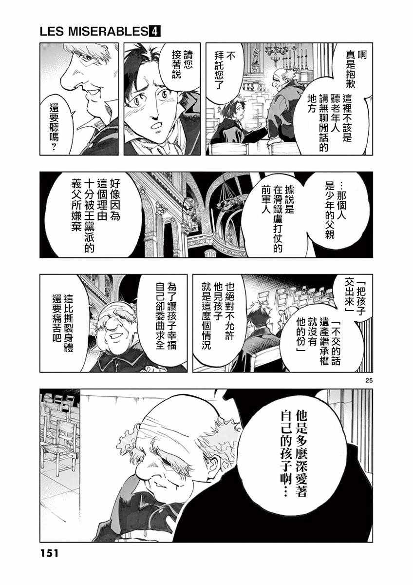 第15话 外祖和外孙24