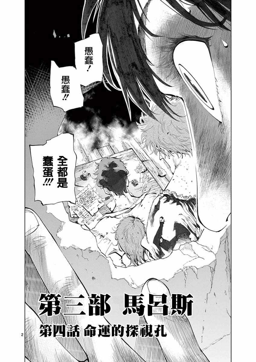 第18话 马吕斯1